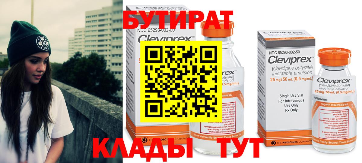 Бутират оксана Воронеж