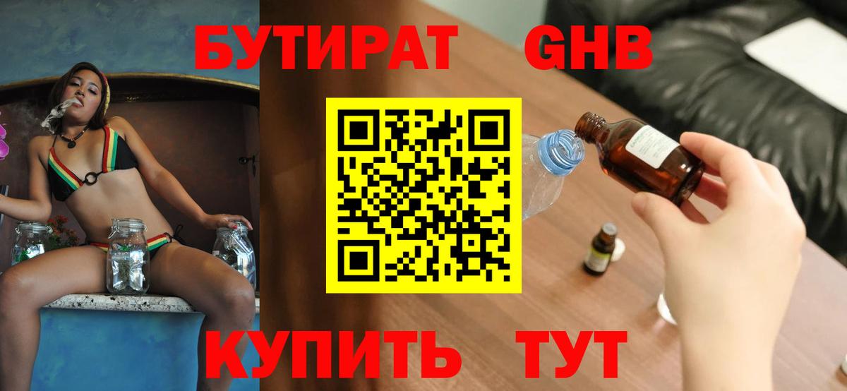 Воронеж  Бутират бутандиол  Вход с VPN 