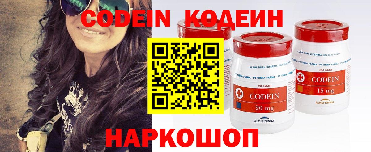 Кодеин напиток Lean (лин)  Вход с VPN  Воронеж  Кодеин Purple Drank 