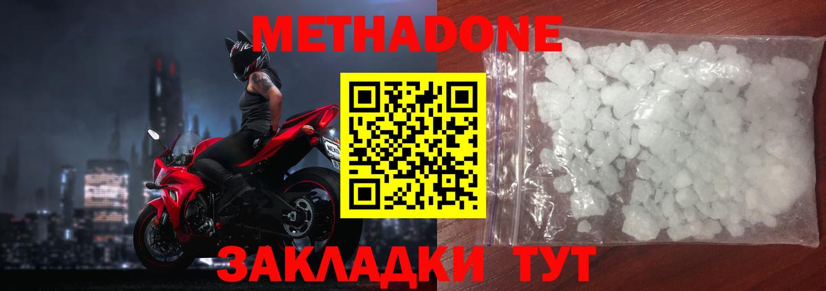 Метадон methadone Воронеж