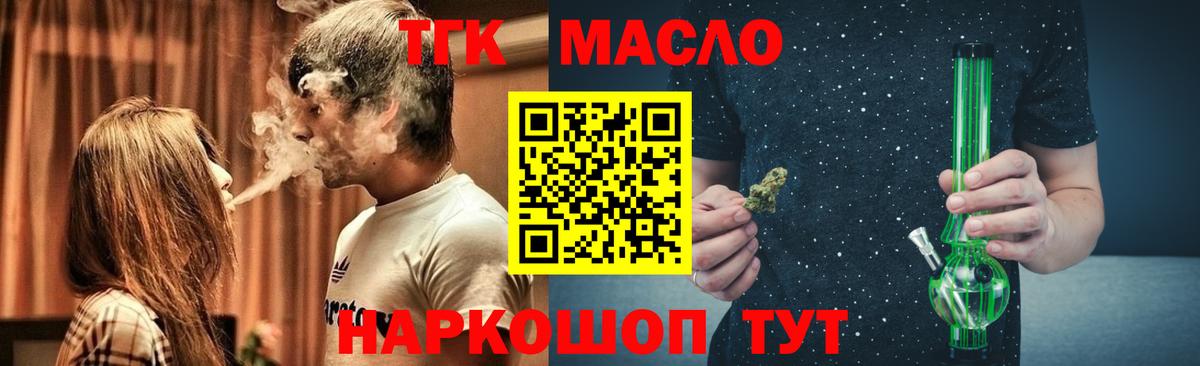 ТГК THC oil Воронеж