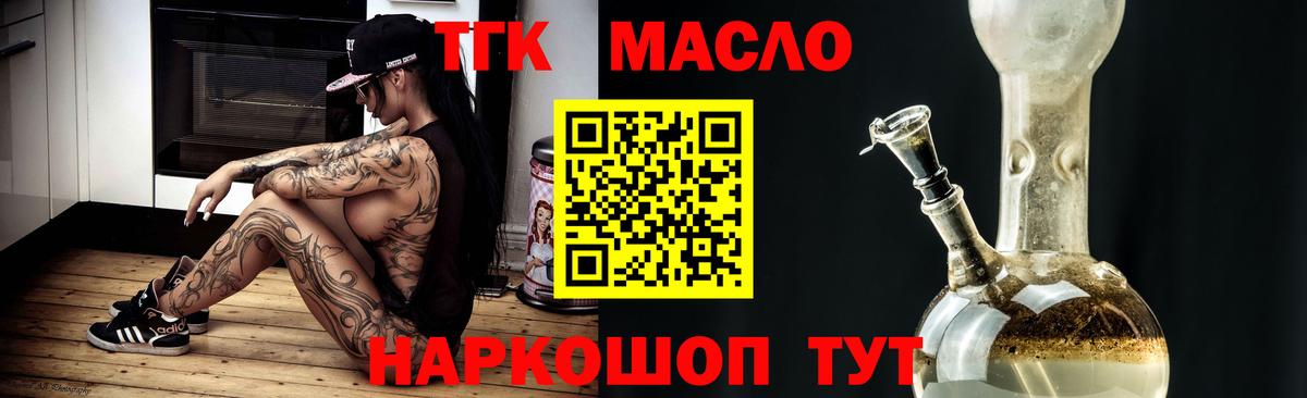магазин продажи наркотиков  ТГК THC oil  Вход с VPN  Воронеж 
